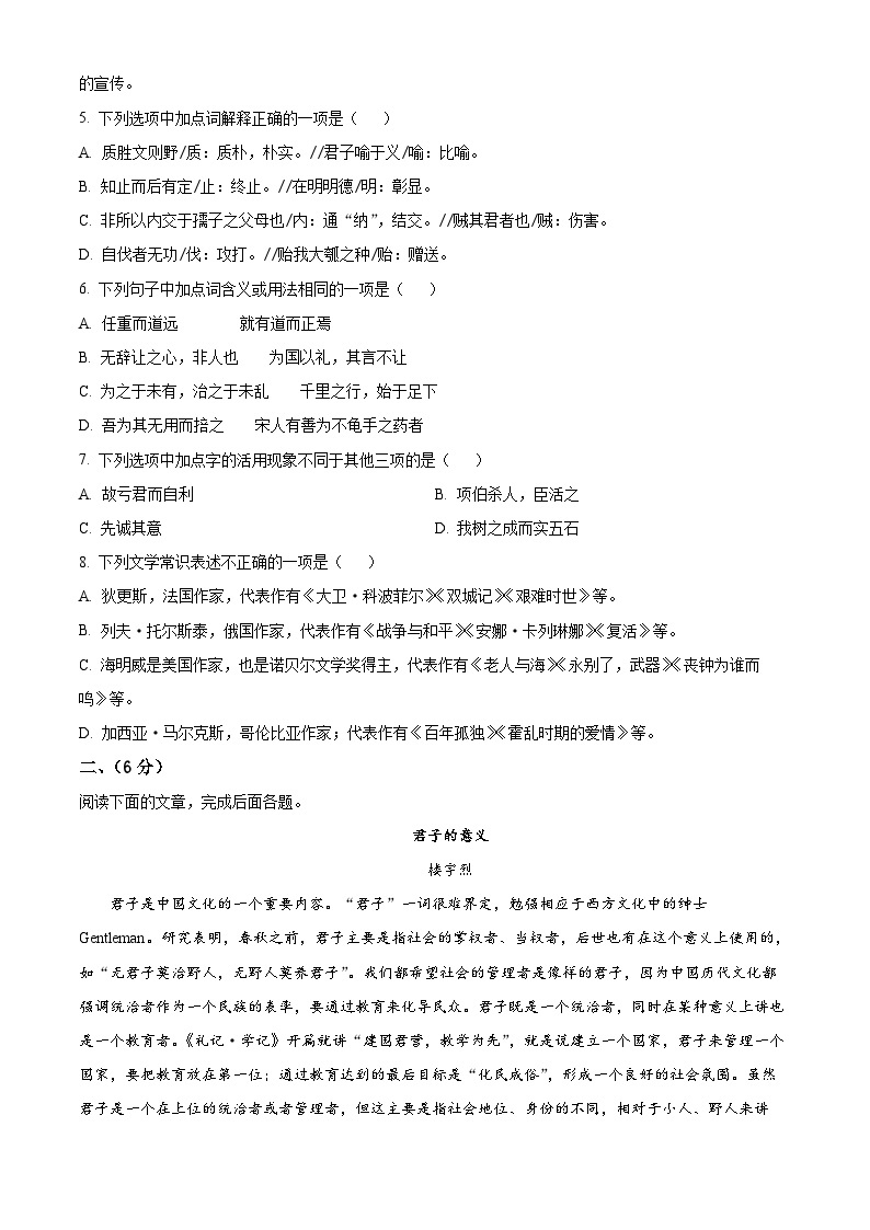 精品解析：天津市耀华中学2022-2023学年高二上学期期中语文试题02