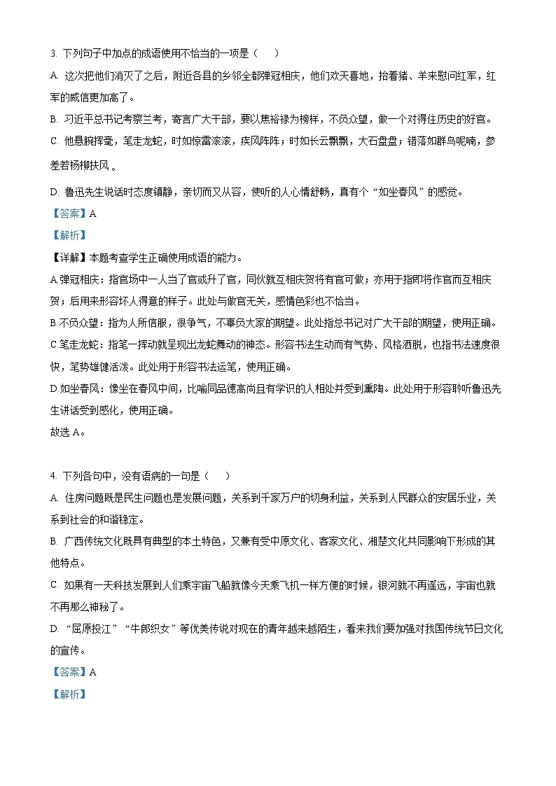 精品解析：天津市耀华中学2022-2023学年高二上学期期中语文试题02