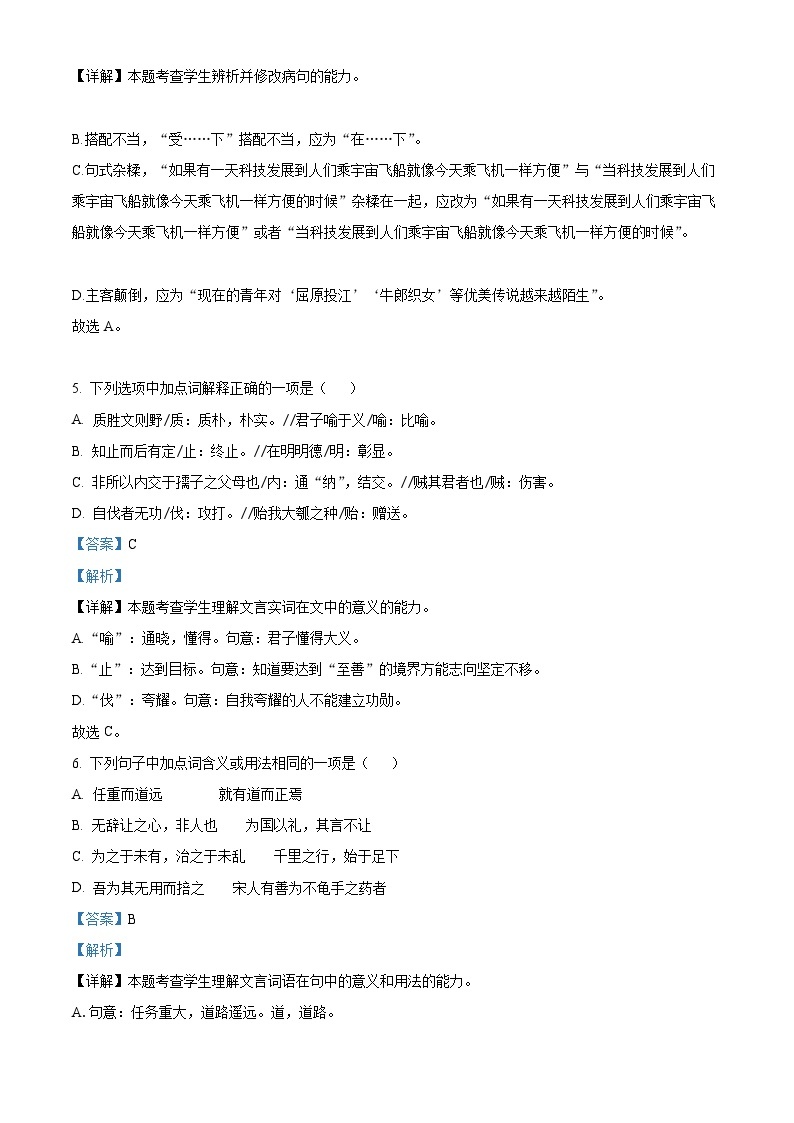 精品解析：天津市耀华中学2022-2023学年高二上学期期中语文试题03