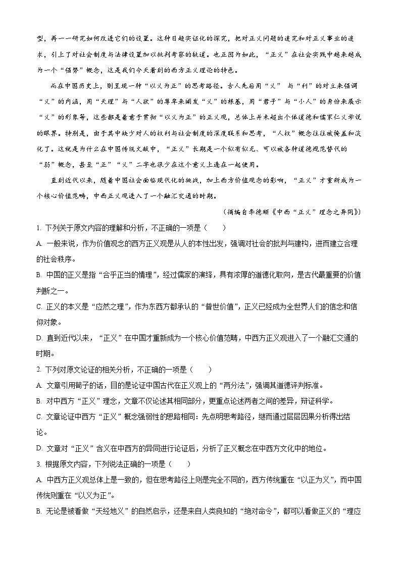 【期中真题】宁夏吴忠市吴忠中学2022-2023学年高二上学期期中语文试题(解析版)第2页