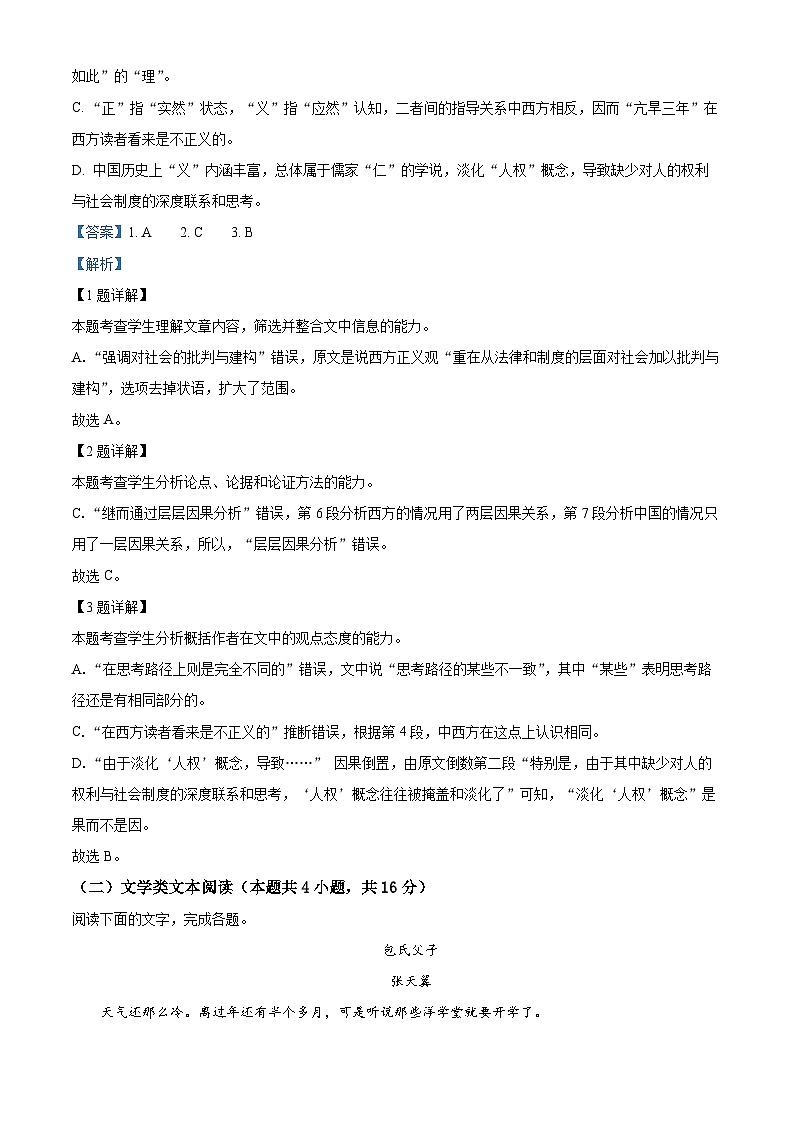 【期中真题】宁夏吴忠市吴忠中学2022-2023学年高二上学期期中语文试题(解析版)第3页