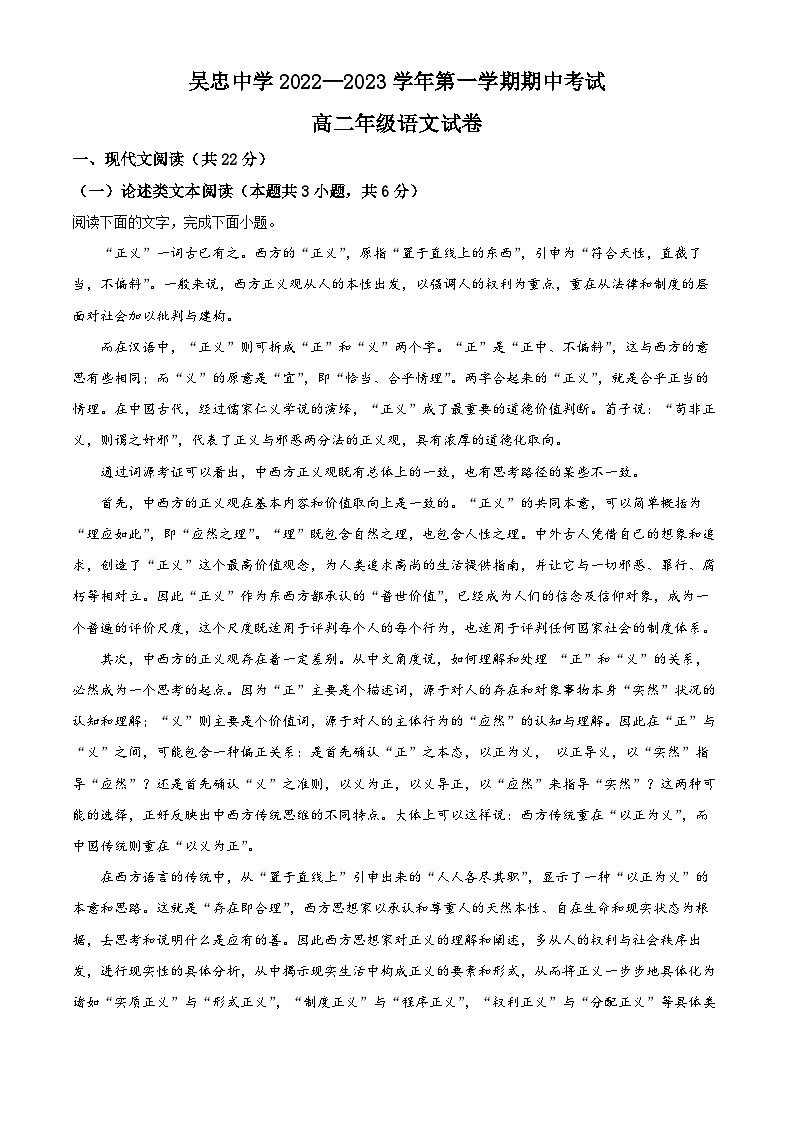 【期中真题】宁夏吴忠市吴忠中学2022-2023学年高二上学期期中语文试题(原卷版)第1页