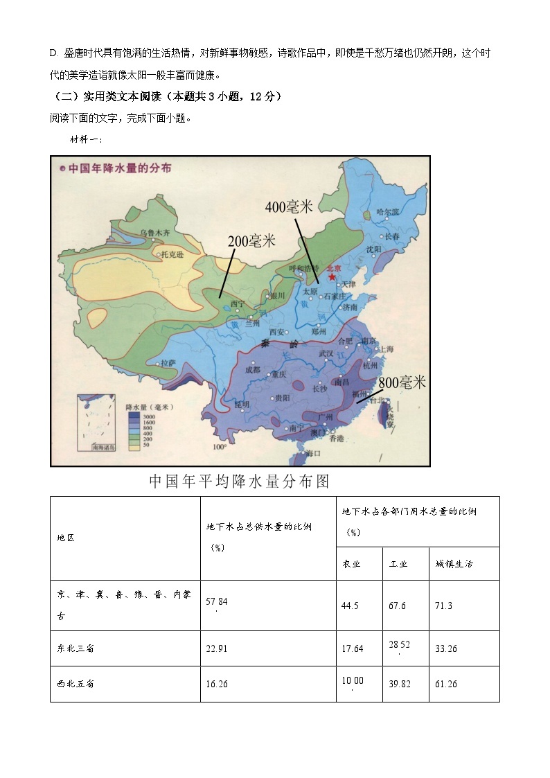 精品解析：宁夏银川市二中2022-2023学年高二上学期期中语文试题03