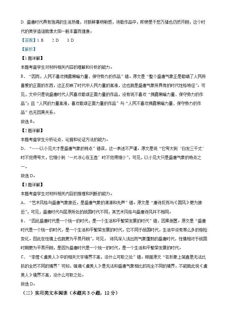 精品解析：宁夏银川市二中2022-2023学年高二上学期期中语文试题03