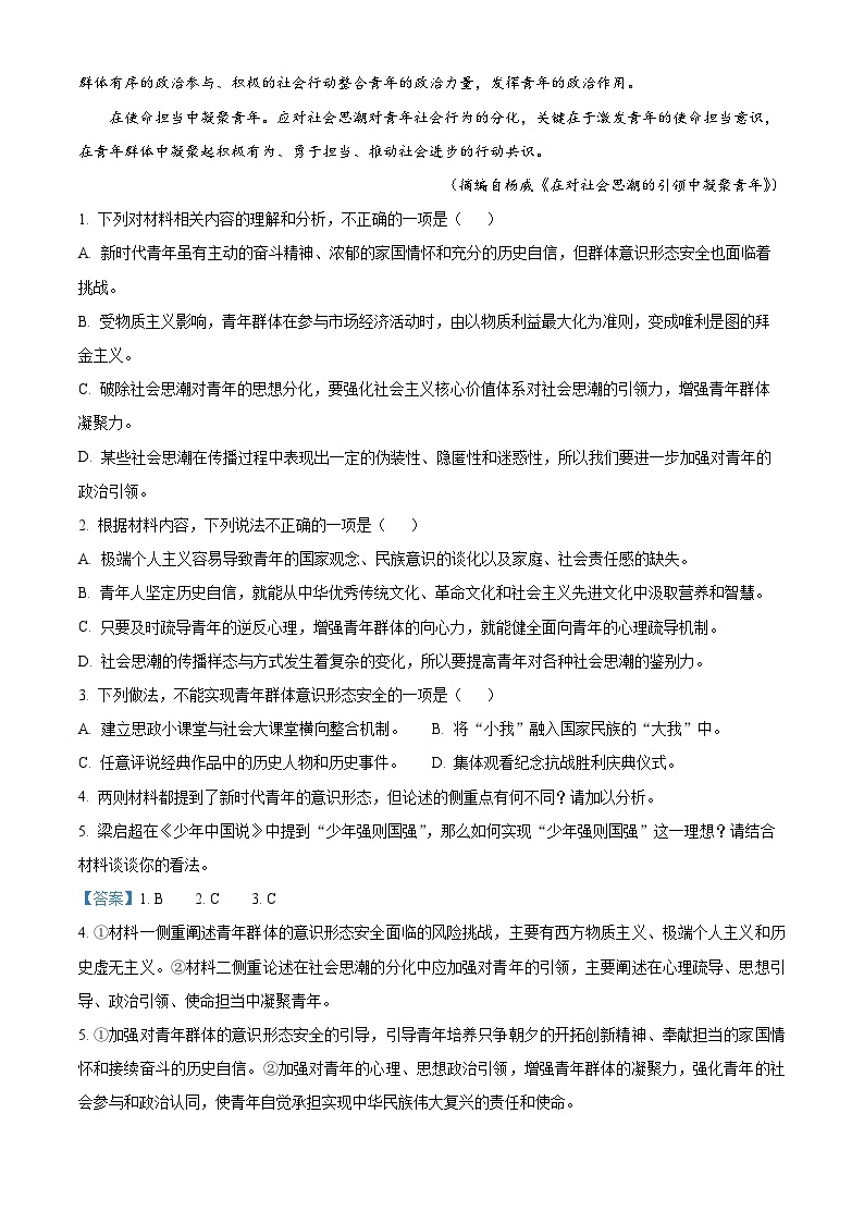 精品解析：安徽省六安市一中2022-2023学年高二上学期期中语文试题03