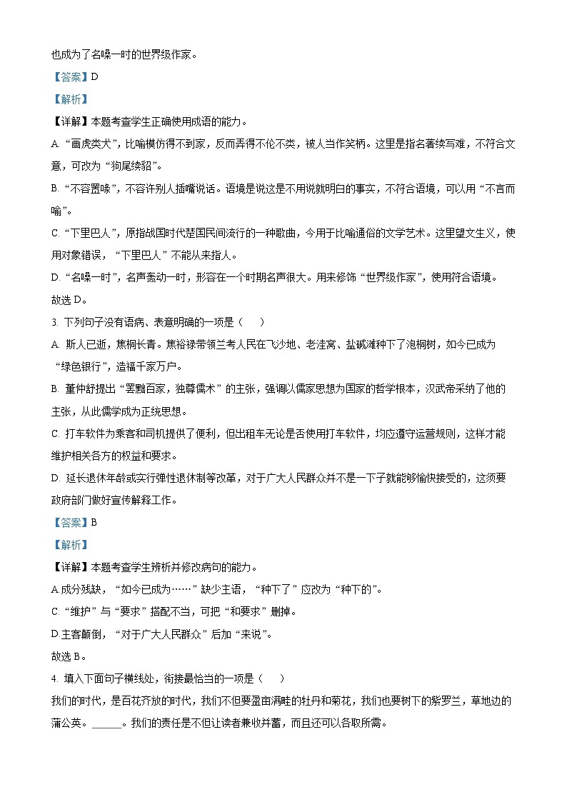 精品解析：安徽省芜湖市安徽师大附中2022-2023学年高二上学期期中语文试题02