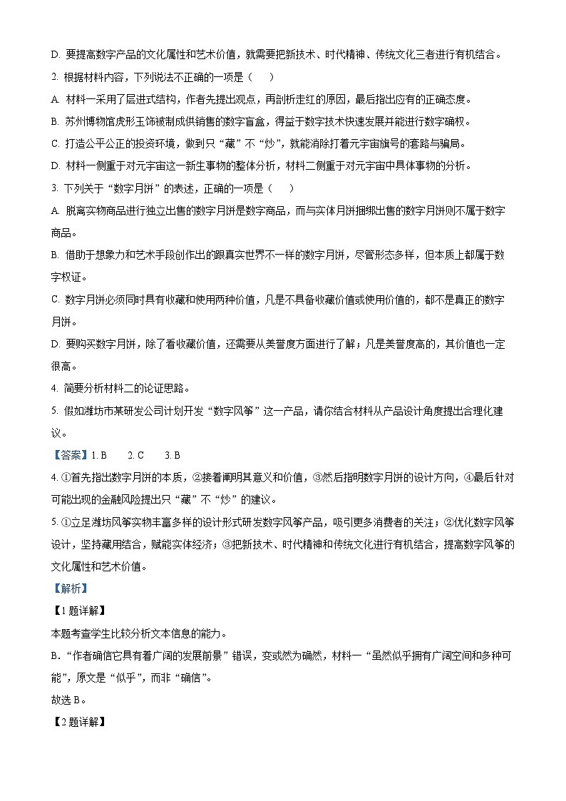 【期中真题】山东省济南市历城二中2022-2023学年高二上学期期中语文试题(解析版)第3页