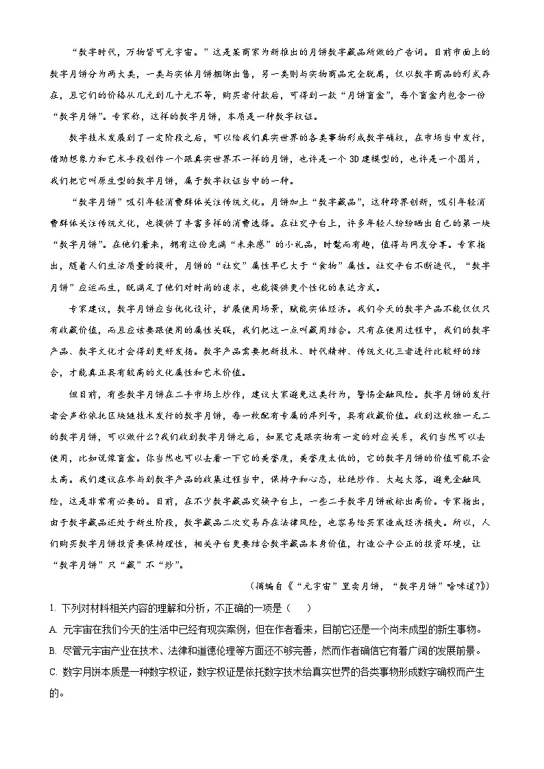 【期中真题】山东省济南市历城二中2022-2023学年高二上学期期中语文试题(原卷版)第2页