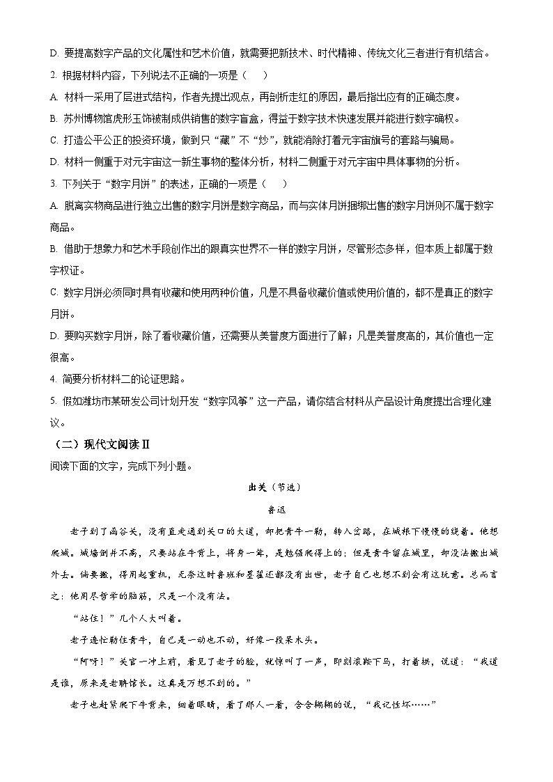【期中真题】山东省济南市历城二中2022-2023学年高二上学期期中语文试题(原卷版)第3页
