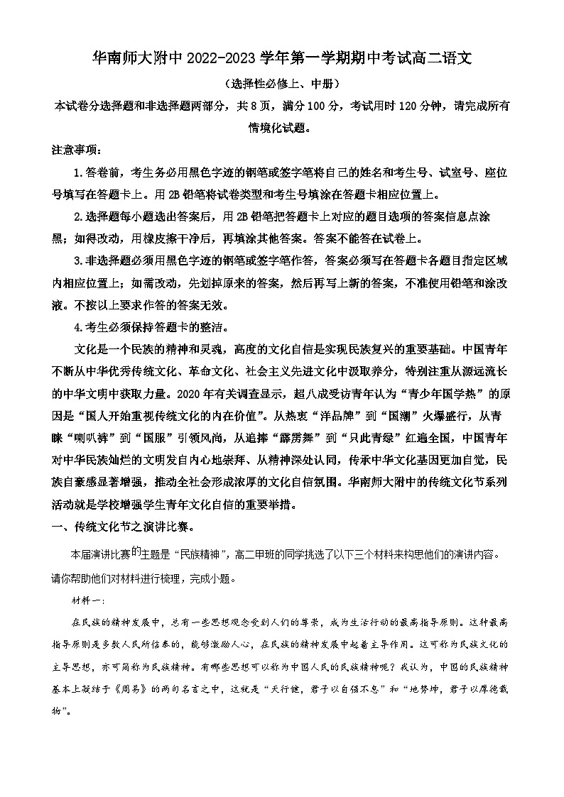 精品解析：广东省广州市华南师大附中2022-2023学年高二上学期期中语文试题01