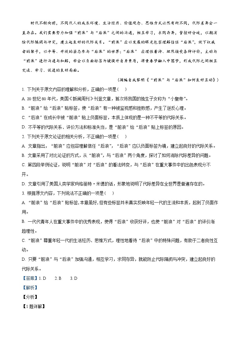 【期中真题】广西壮族自治区玉实、玉一、北高、容高、岑中五校2021-2022学年高二上学期期中联考语文试题(解析版)第2页