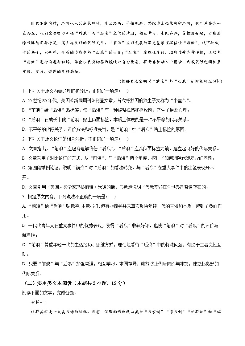 【期中真题】广西壮族自治区玉实、玉一、北高、容高、岑中五校2021-2022学年高二上学期期中联考语文试题(原卷版)第2页