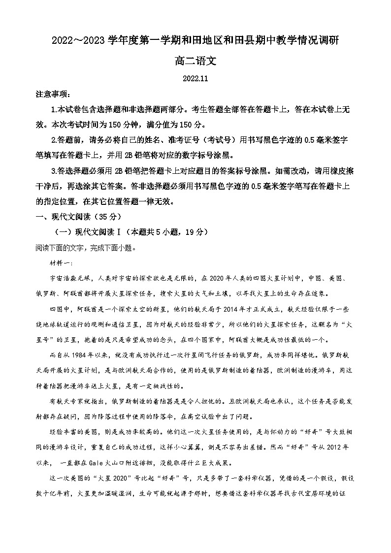 精品解析:新疆和田地区和田县2022-2023学年高二上学期期中语文试题01