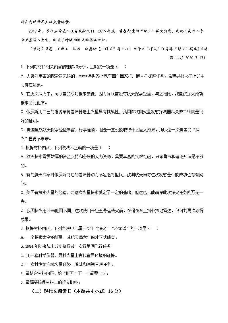 精品解析:新疆和田地区和田县2022-2023学年高二上学期期中语文试题03