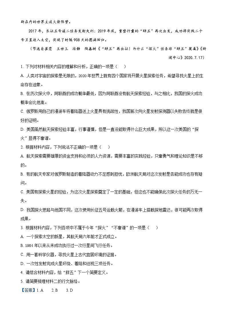 精品解析:新疆和田地区和田县2022-2023学年高二上学期期中语文试题03