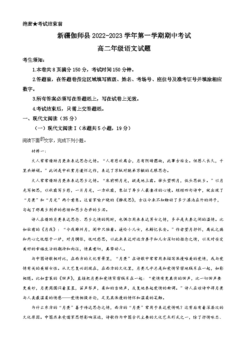 精品解析：新疆维吾尔自治区喀什地区伽师县2022-2023学年高二上学期期中语文试题01