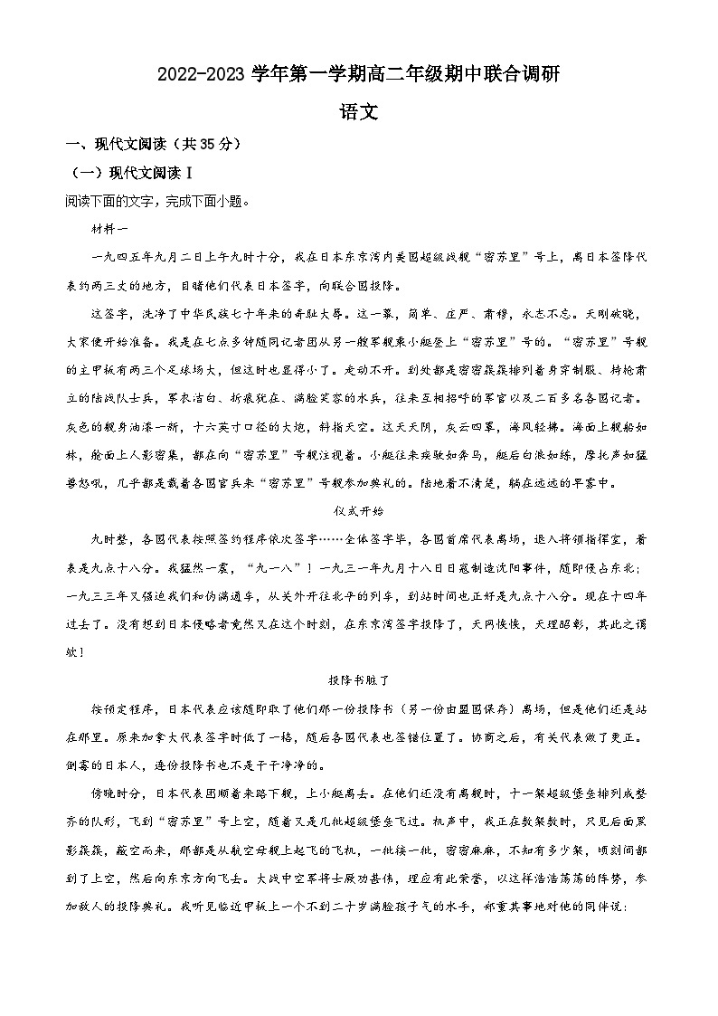 精品解析：江苏省常州市八校2022-2023学年高二上学期期中联考语文试题01