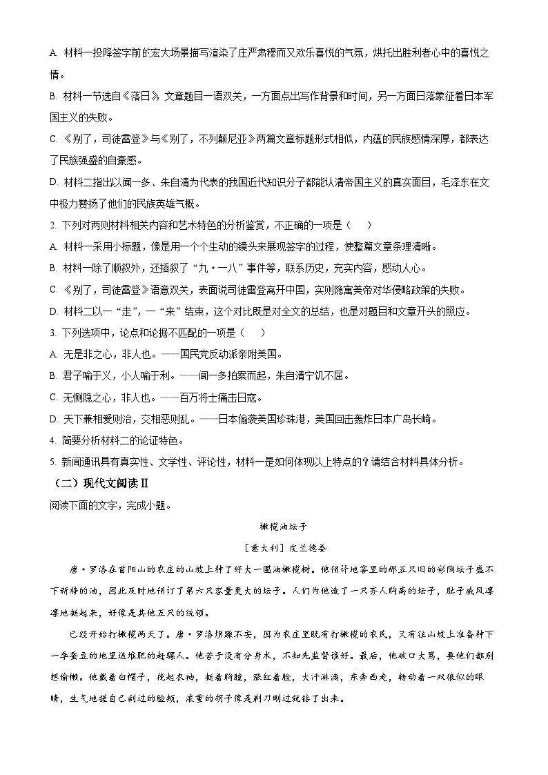 精品解析：江苏省常州市八校2022-2023学年高二上学期期中联考语文试题03