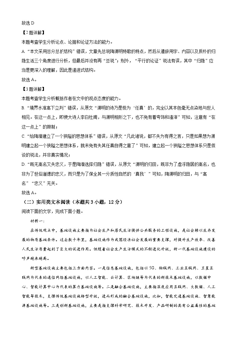 精品解析：江西省九江市一中2021-2022学年高二上学期期中语文试题03