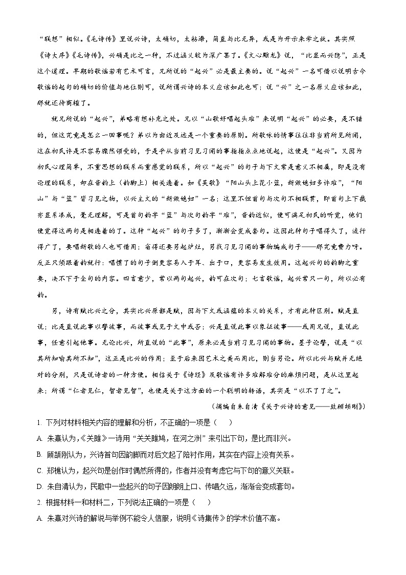 精品解析：江西省九江市一中2022-2023学年高二上学期期中语文试题02