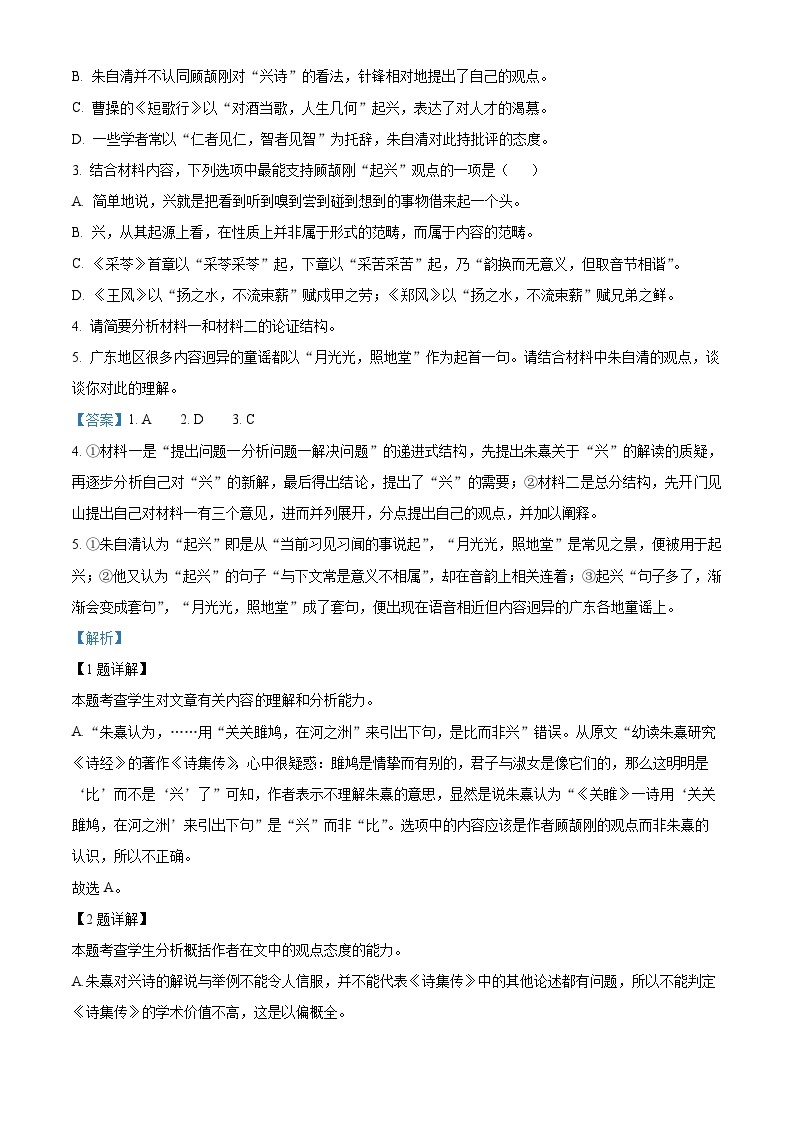 精品解析：江西省九江市一中2022-2023学年高二上学期期中语文试题03