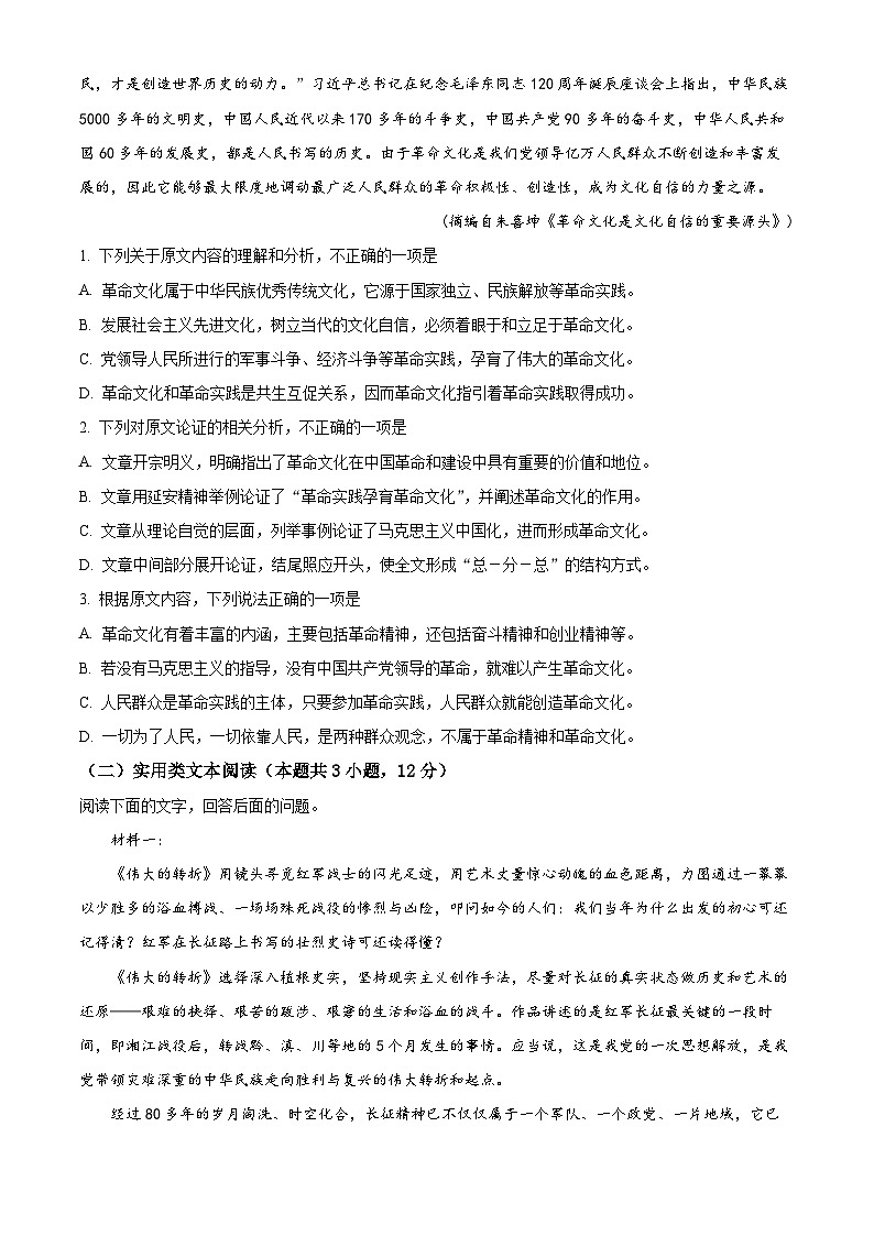 精品解析:河南省郑州市外国语学校2022-2023学年高二上学期期中语文试题02