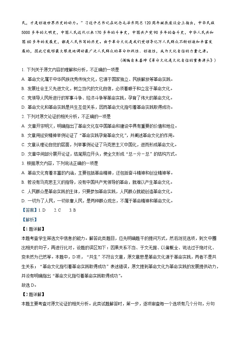精品解析:河南省郑州市外国语学校2022-2023学年高二上学期期中语文试题02