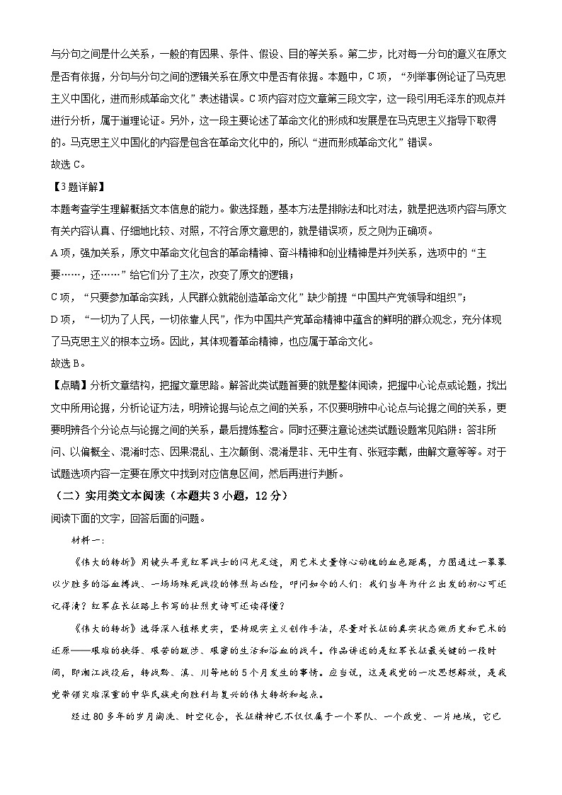 精品解析:河南省郑州市外国语学校2022-2023学年高二上学期期中语文试题03