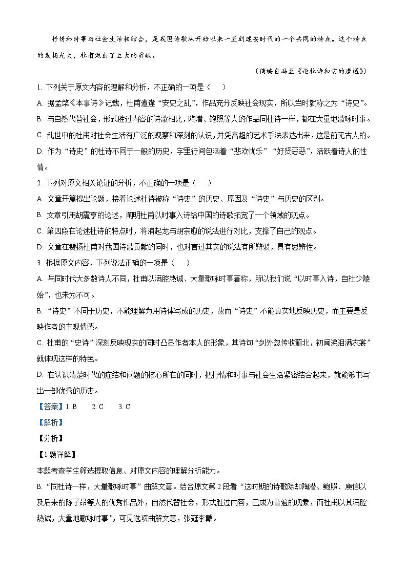 精品解析:河南省郑州市河南省实验中学2021-2022学年高二上学期期中语文试题02
