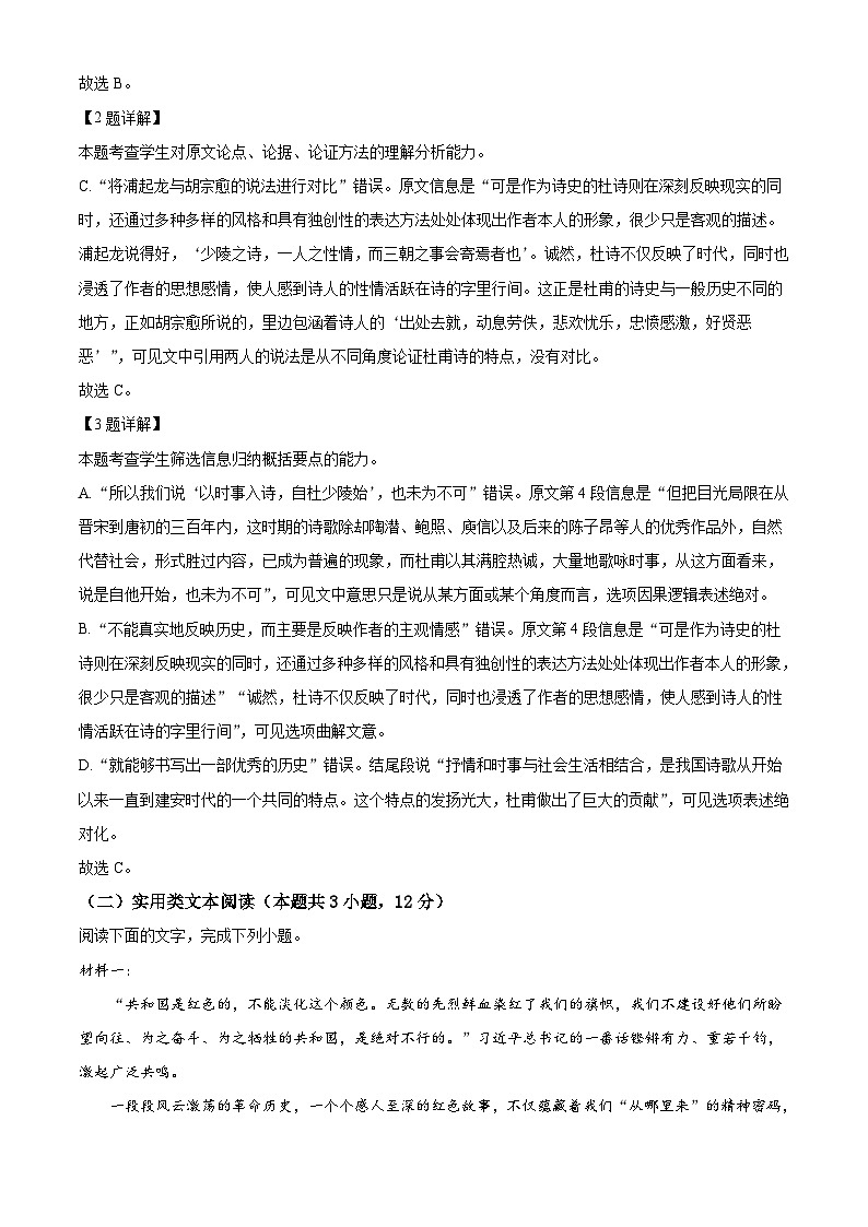 精品解析:河南省郑州市河南省实验中学2021-2022学年高二上学期期中语文试题03