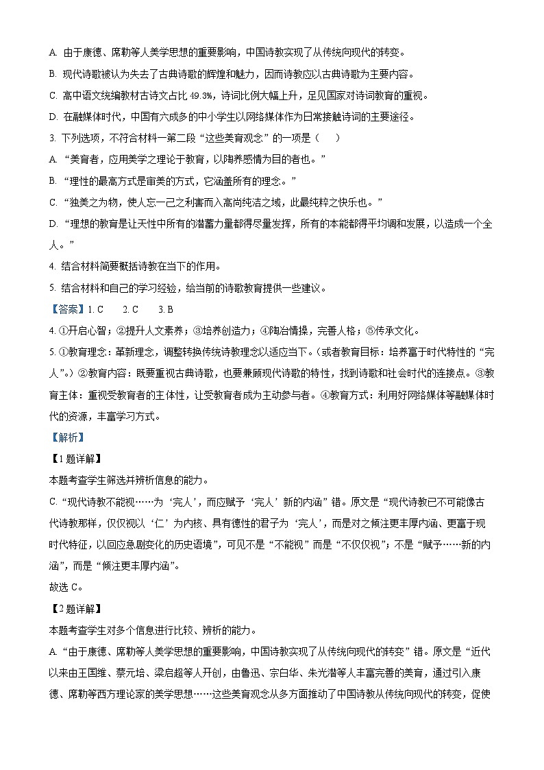 【期中真题】浙江省杭州地区(含周边)重点中学2022-2023学年高二上学期期中语文试题(解析版)第3页