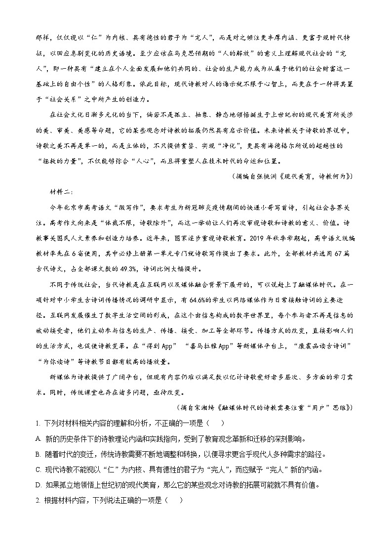 【期中真题】浙江省杭州地区(含周边)重点中学2022-2023学年高二上学期期中语文试题(原卷版)第2页