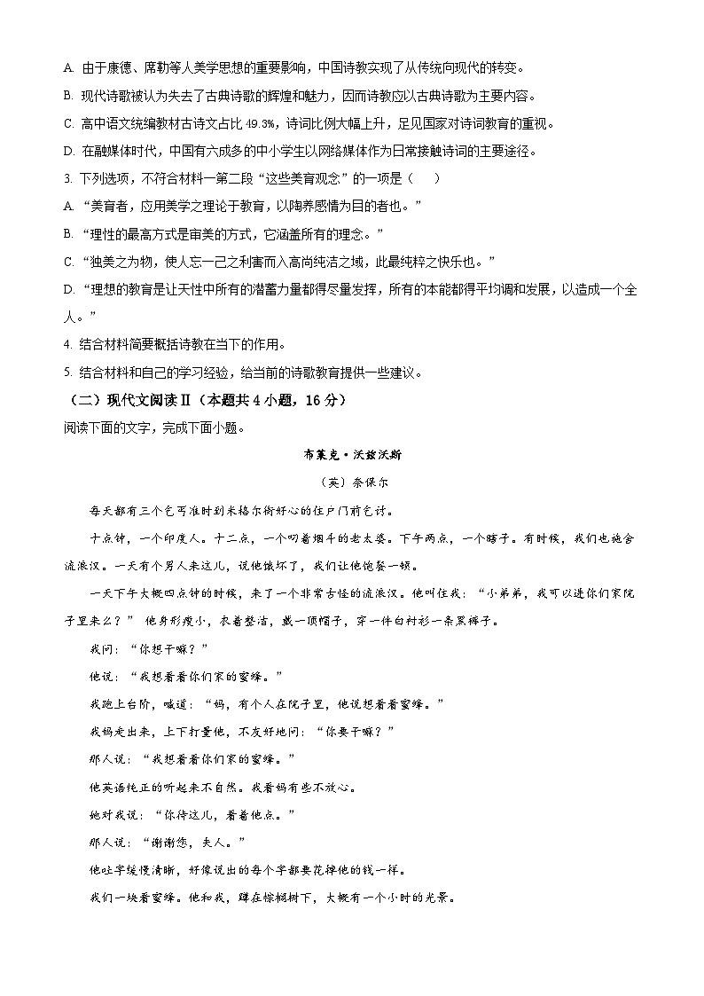 【期中真题】浙江省杭州地区(含周边)重点中学2022-2023学年高二上学期期中语文试题(原卷版)第3页