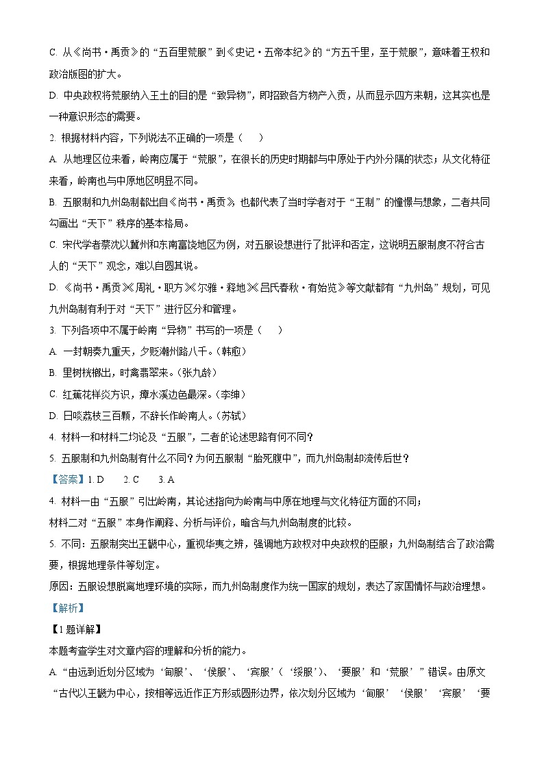 精品解析：湖北省武汉市八校2022-2023学年高二上学期期中联考语文试题03