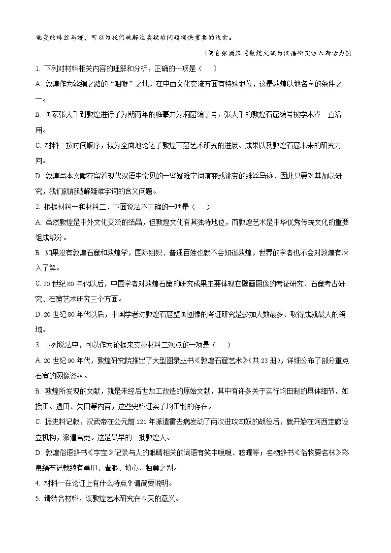 精品解析：湖南省长沙市湖南师大附中2022-2023学年高二上学期期中语文试题03