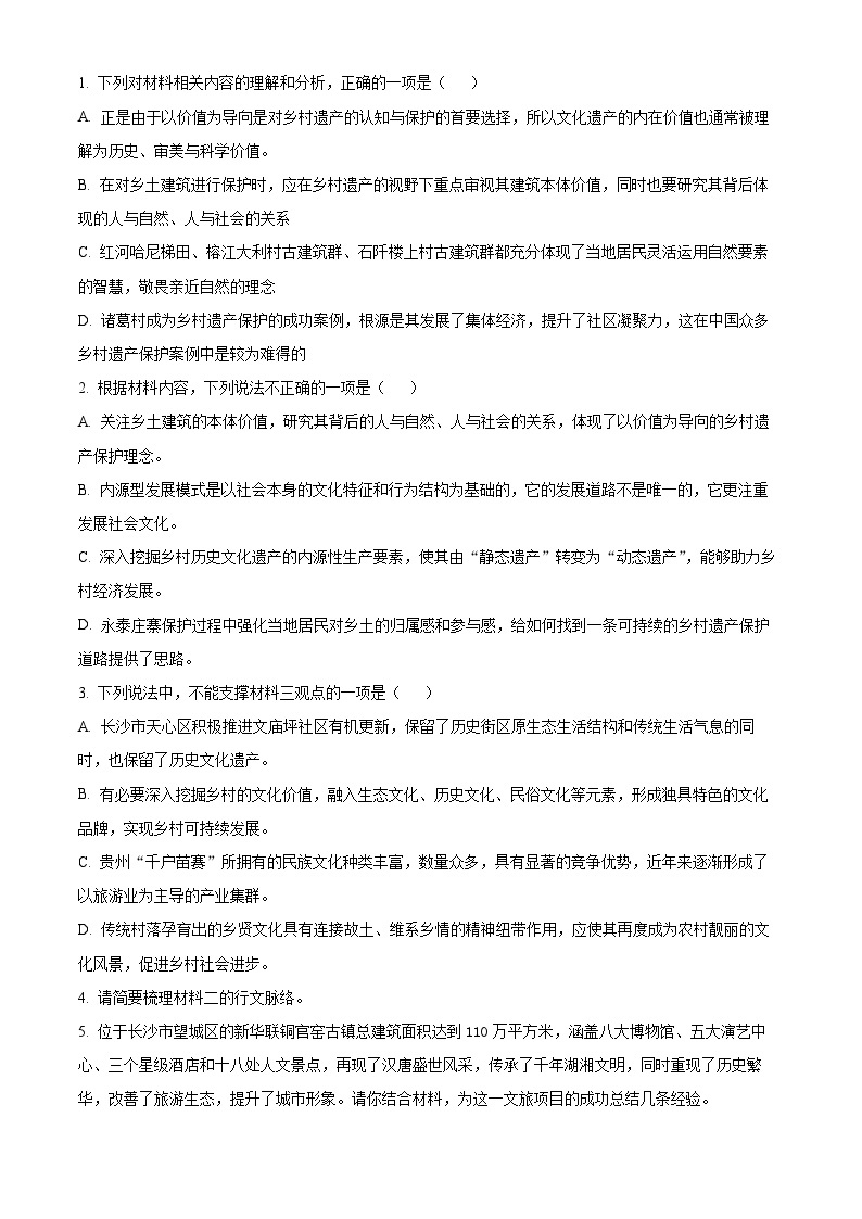 精品解析：湖南省长沙市长郡中学2022-2023学年高二上学期期中语文试题03