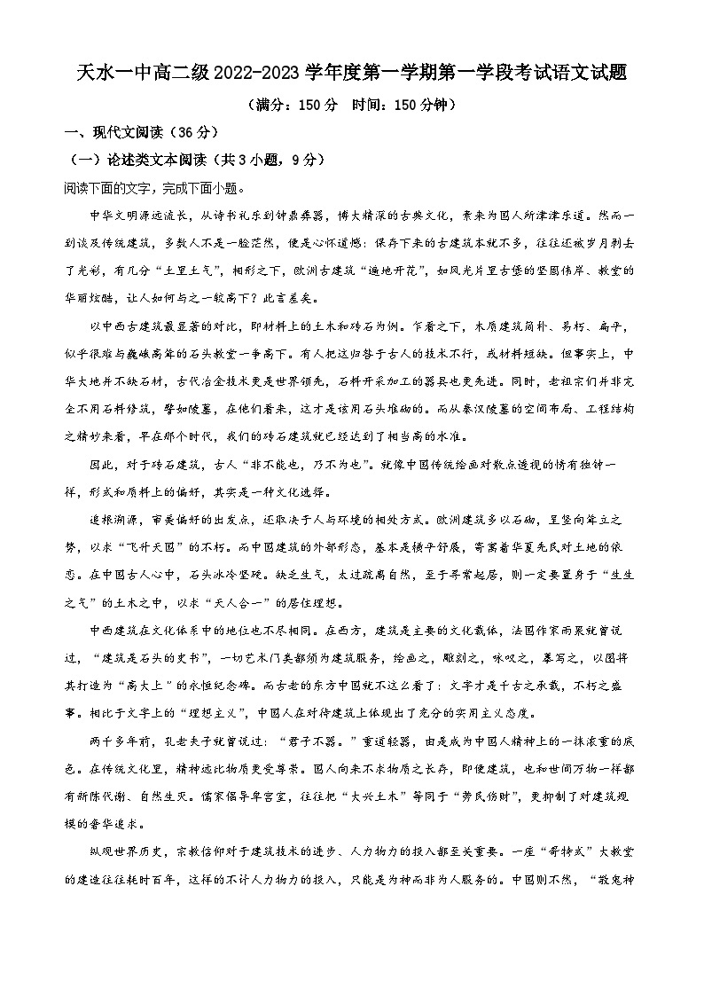 精品解析：甘肃省天水市一中2022-2023学年高二上学期期中语文试题01
