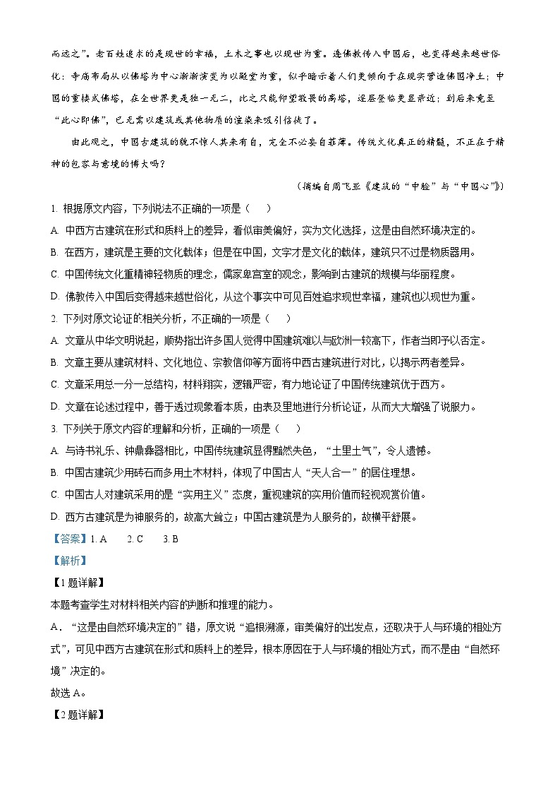 精品解析：甘肃省天水市一中2022-2023学年高二上学期期中语文试题02