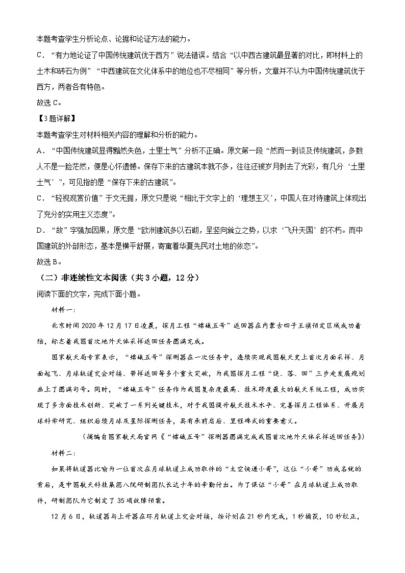 精品解析：甘肃省天水市一中2022-2023学年高二上学期期中语文试题03