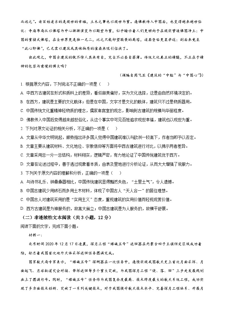 精品解析：甘肃省天水市一中2022-2023学年高二上学期期中语文试题02