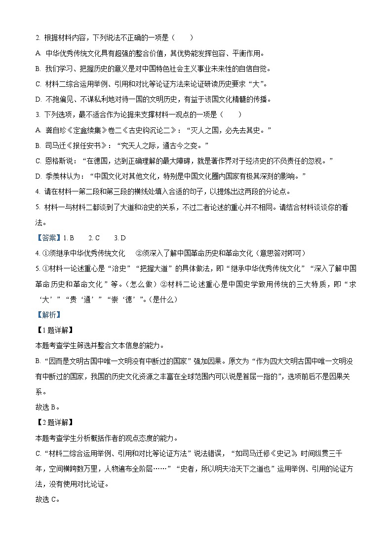 【期中真题】贵州省2022-2023学年高二上学期期中联考语文试题(解析版)第3页