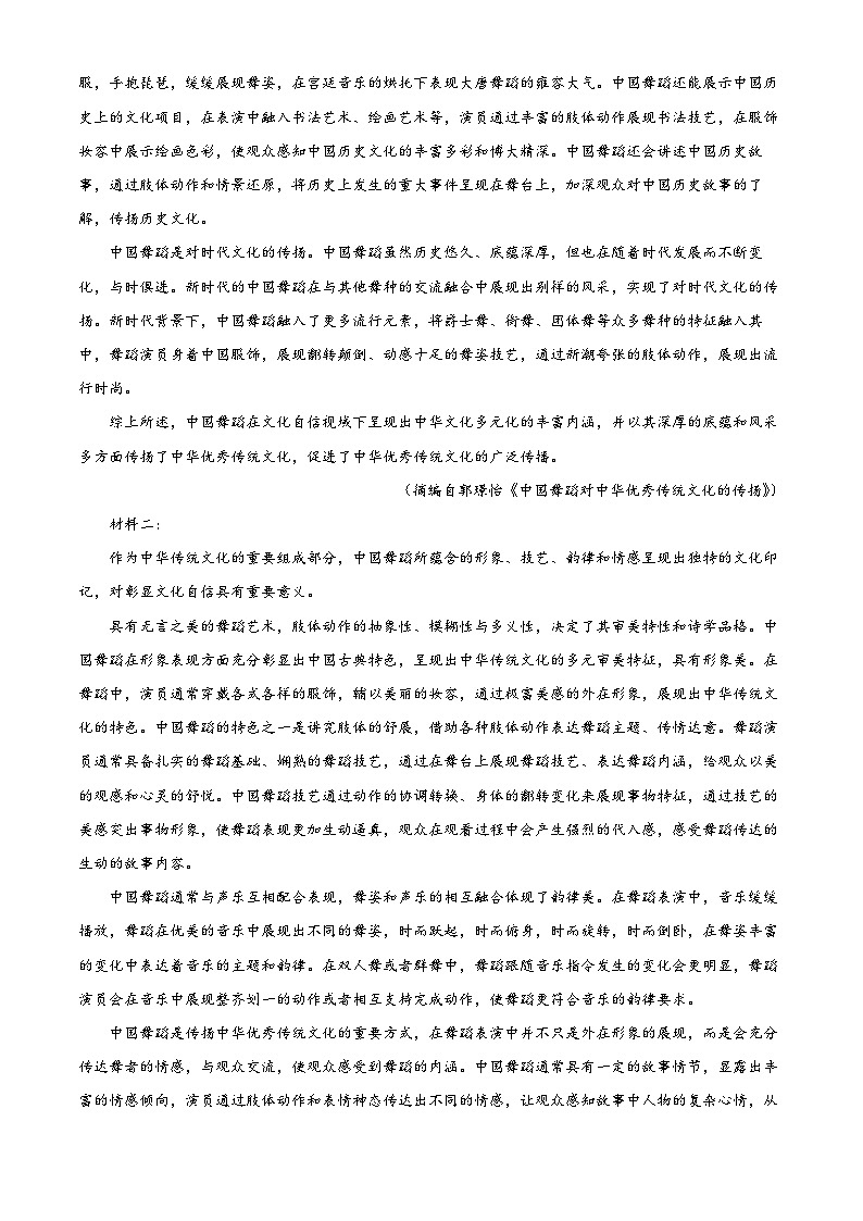 【期中真题】贵州省黔东南州六校联盟2022-2023学年高二上学期期中联考语文试题(解析版)第2页