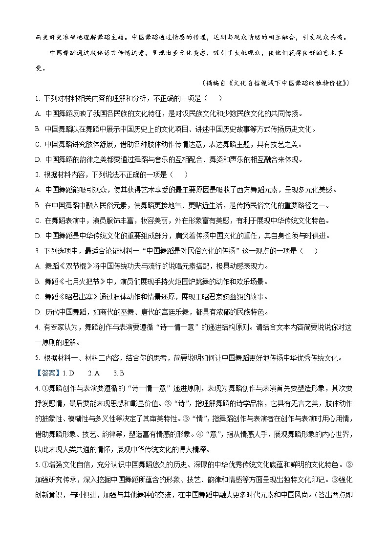 【期中真题】贵州省黔东南州六校联盟2022-2023学年高二上学期期中联考语文试题(解析版)第3页