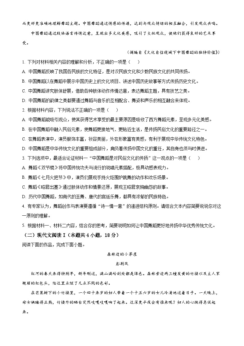 【期中真题】贵州省黔东南州六校联盟2022-2023学年高二上学期期中联考语文试题(原卷版)第3页