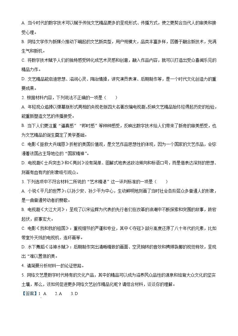 【期中真题】辽宁省沈阳市辽宁实验中学2021-2022学年高二上学期期中语文试题(解析版)第3页