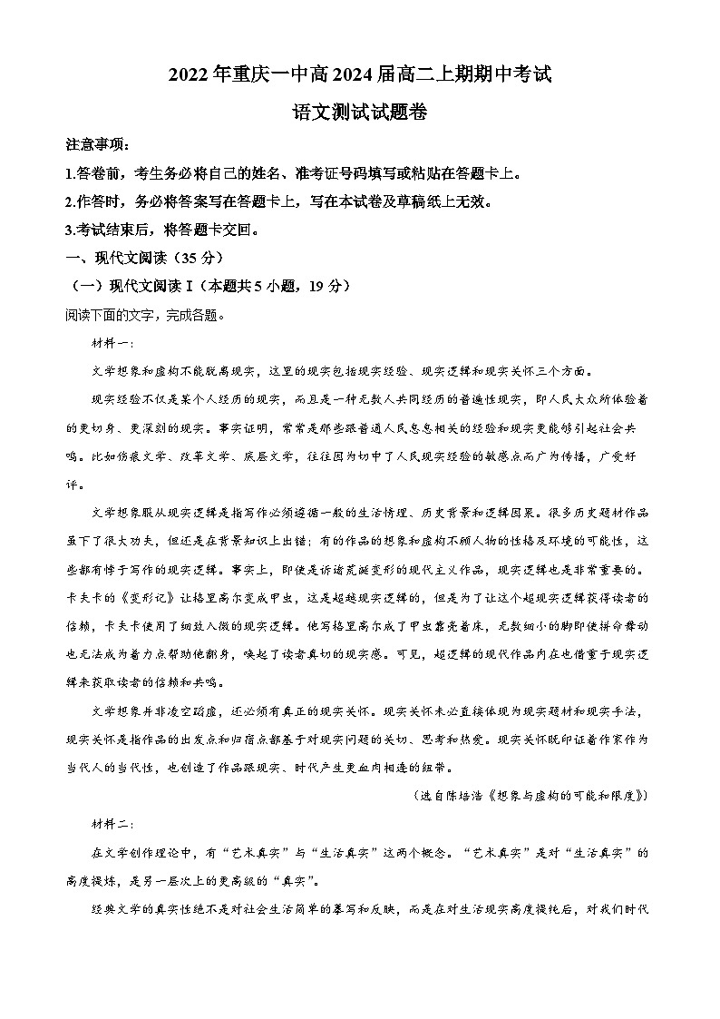 精品解析:重庆市一中2022-2023学年高二上学期期中语文试题01