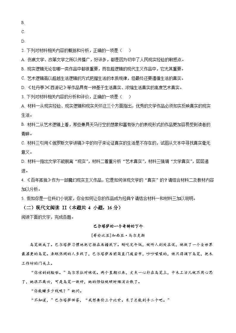 精品解析:重庆市一中2022-2023学年高二上学期期中语文试题03