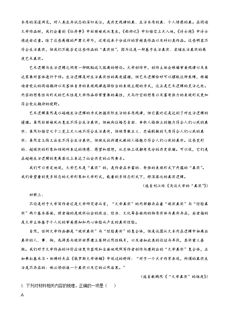 精品解析:重庆市一中2022-2023学年高二上学期期中语文试题02