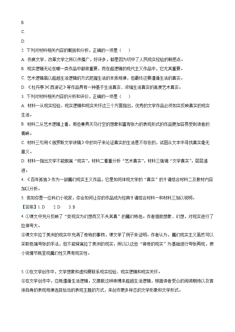 精品解析:重庆市一中2022-2023学年高二上学期期中语文试题03