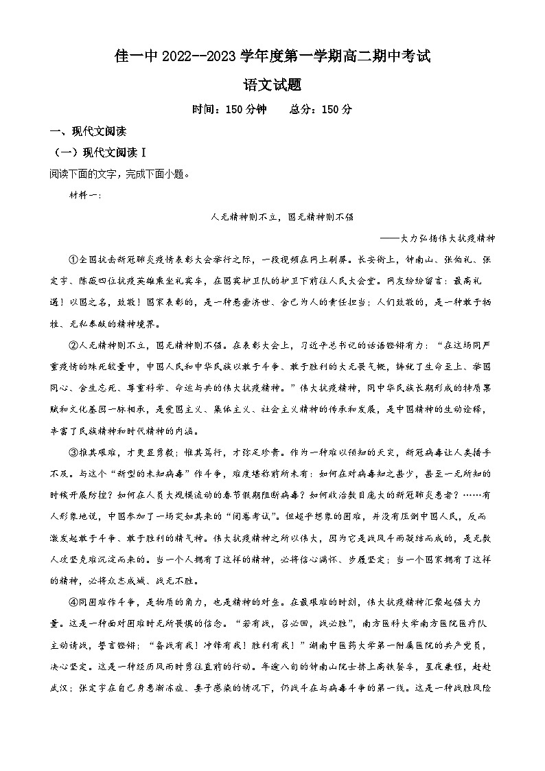 精品解析:黑龙江省佳木斯市一中2022-2023学年高二上学期期中语文试题01